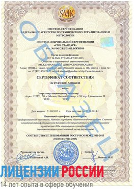 Образец сертификата соответствия Туапсе Сертификат ISO 27001